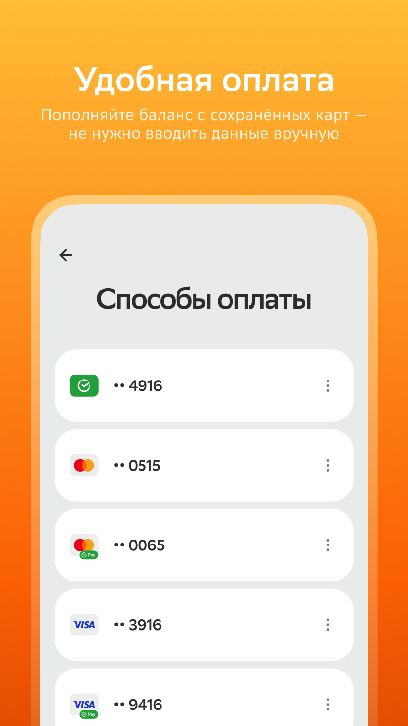Скриншот СберМобайл 6
