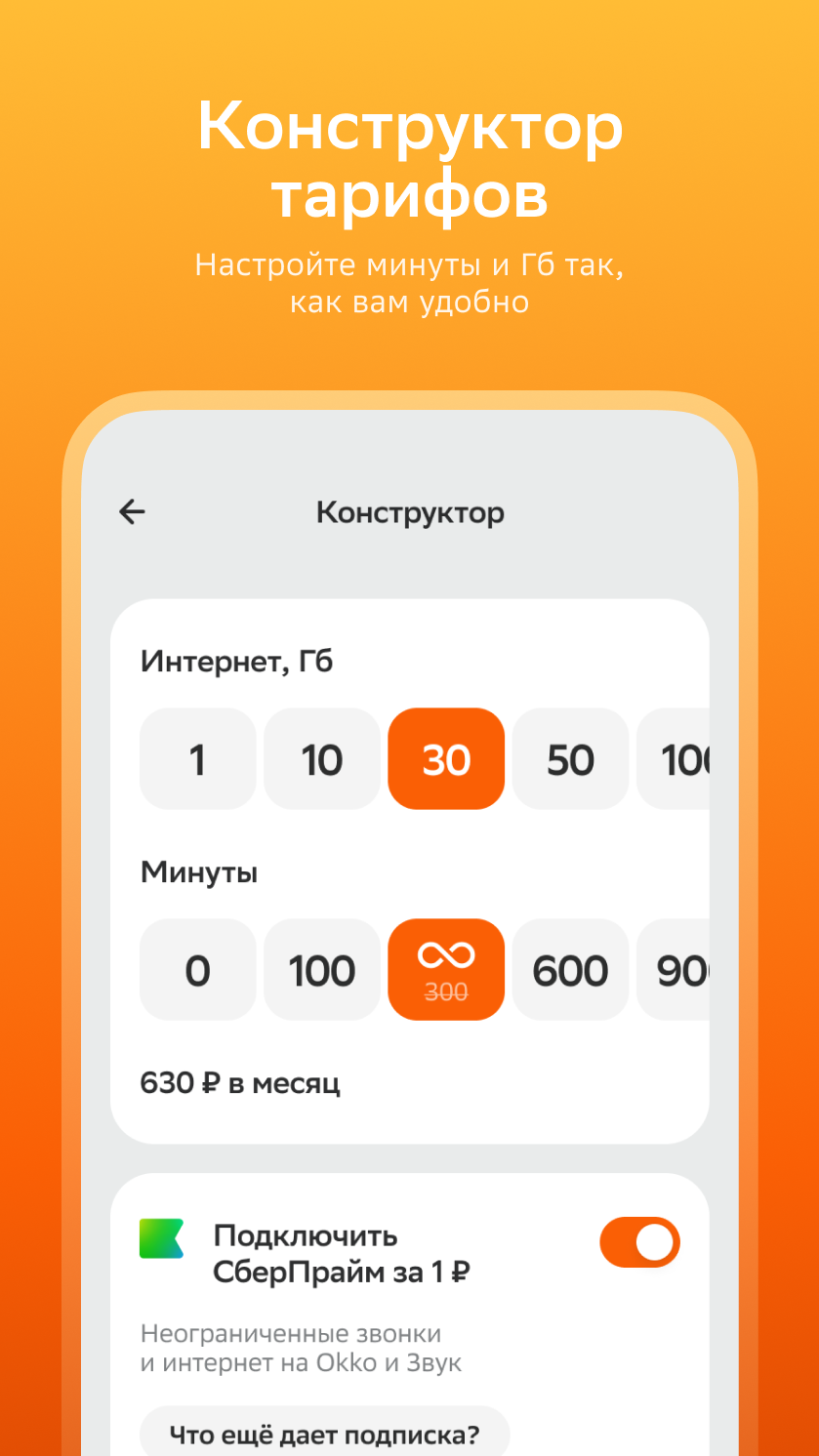Скриншот СберМобайл 3