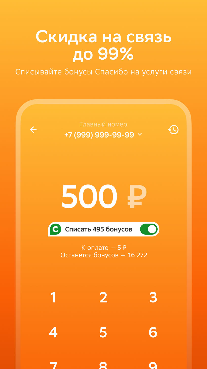 Скриншот СберМобайл 7