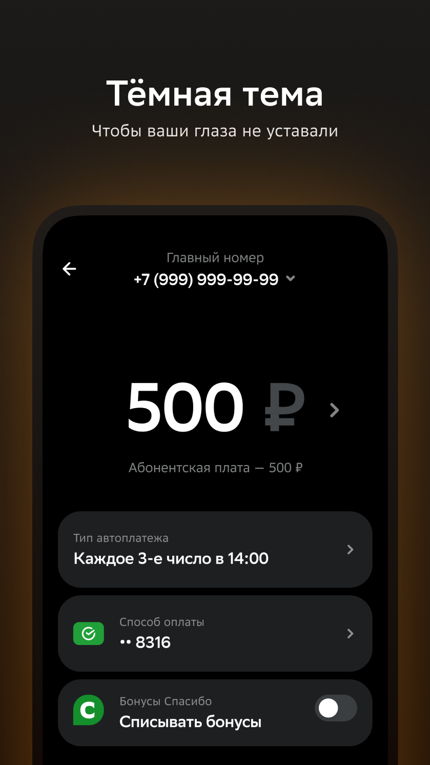 Скриншот СберМобайл 9